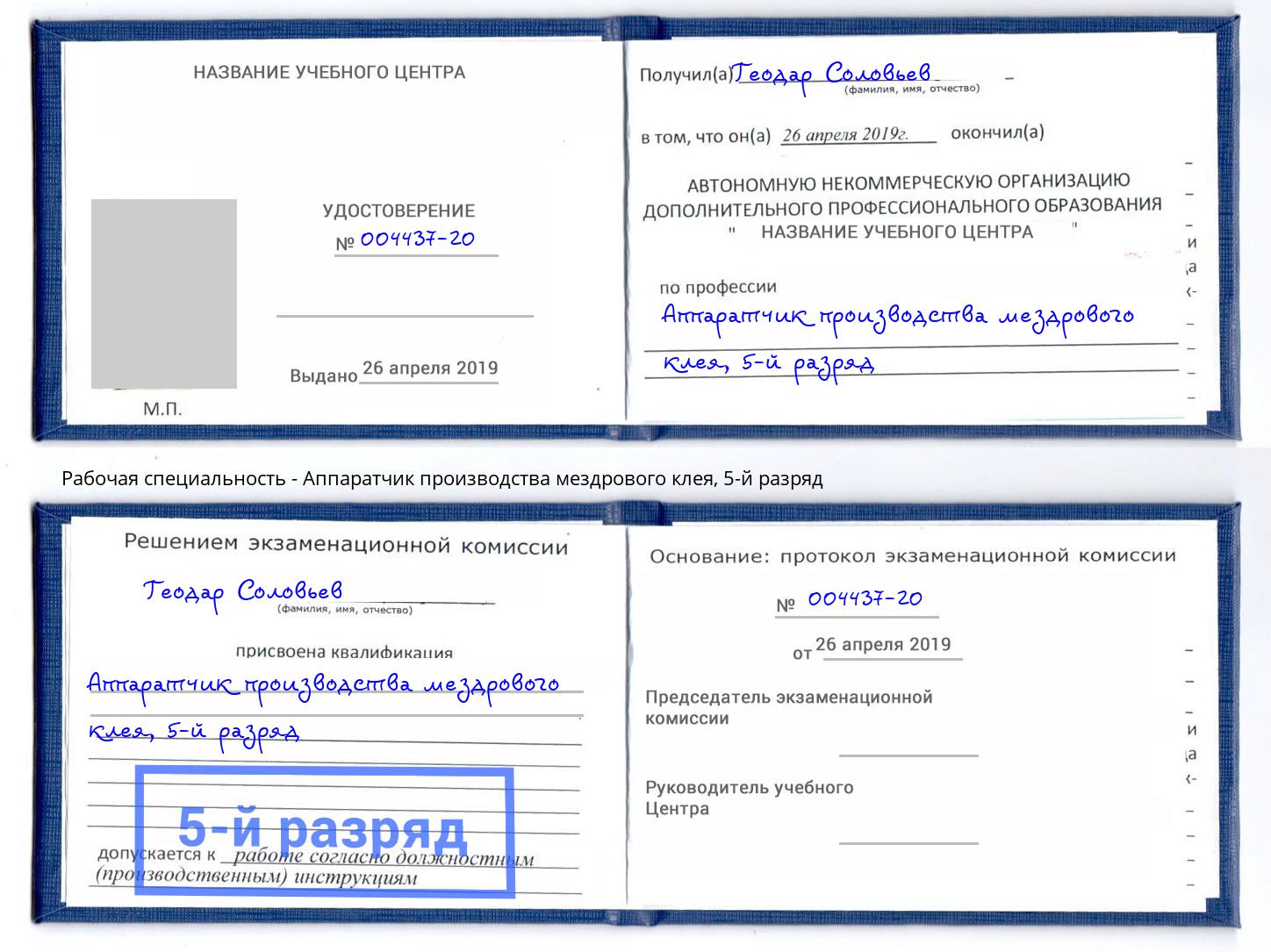 корочка 5-й разряд Аппаратчик производства мездрового клея Заринск