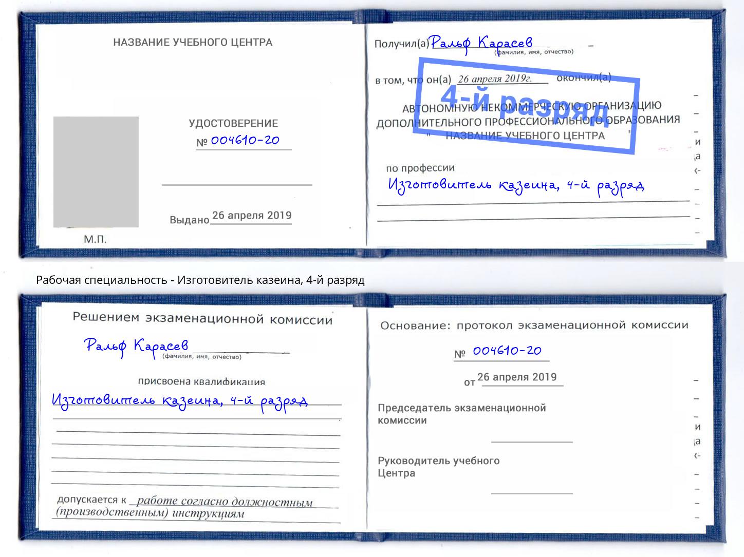 корочка 4-й разряд Изготовитель казеина Заринск