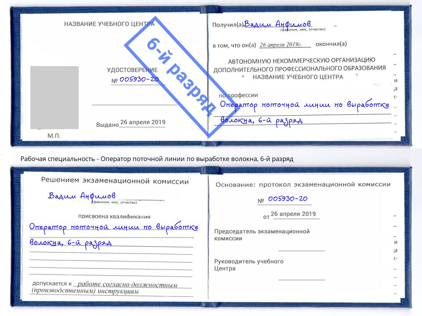 корочка 6-й разряд Оператор поточной линии по выработке волокна Заринск