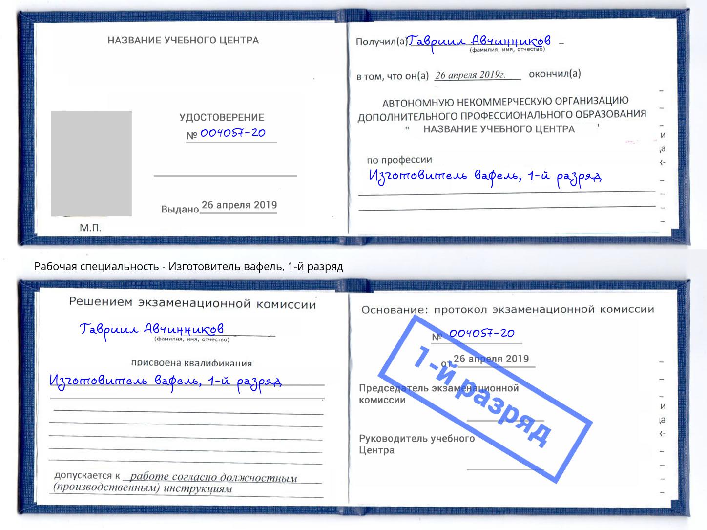 корочка 1-й разряд Изготовитель вафель Заринск