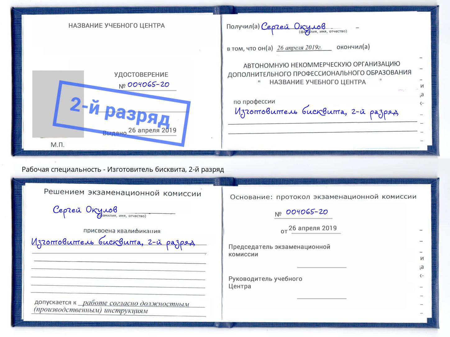 корочка 2-й разряд Изготовитель бисквита Заринск