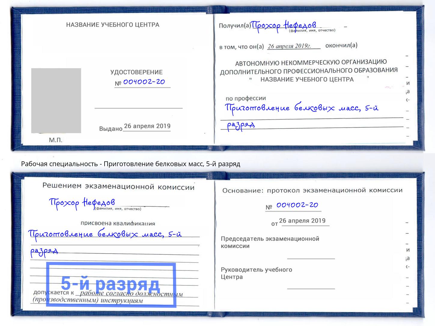 корочка 5-й разряд Приготовление белковых масс Заринск