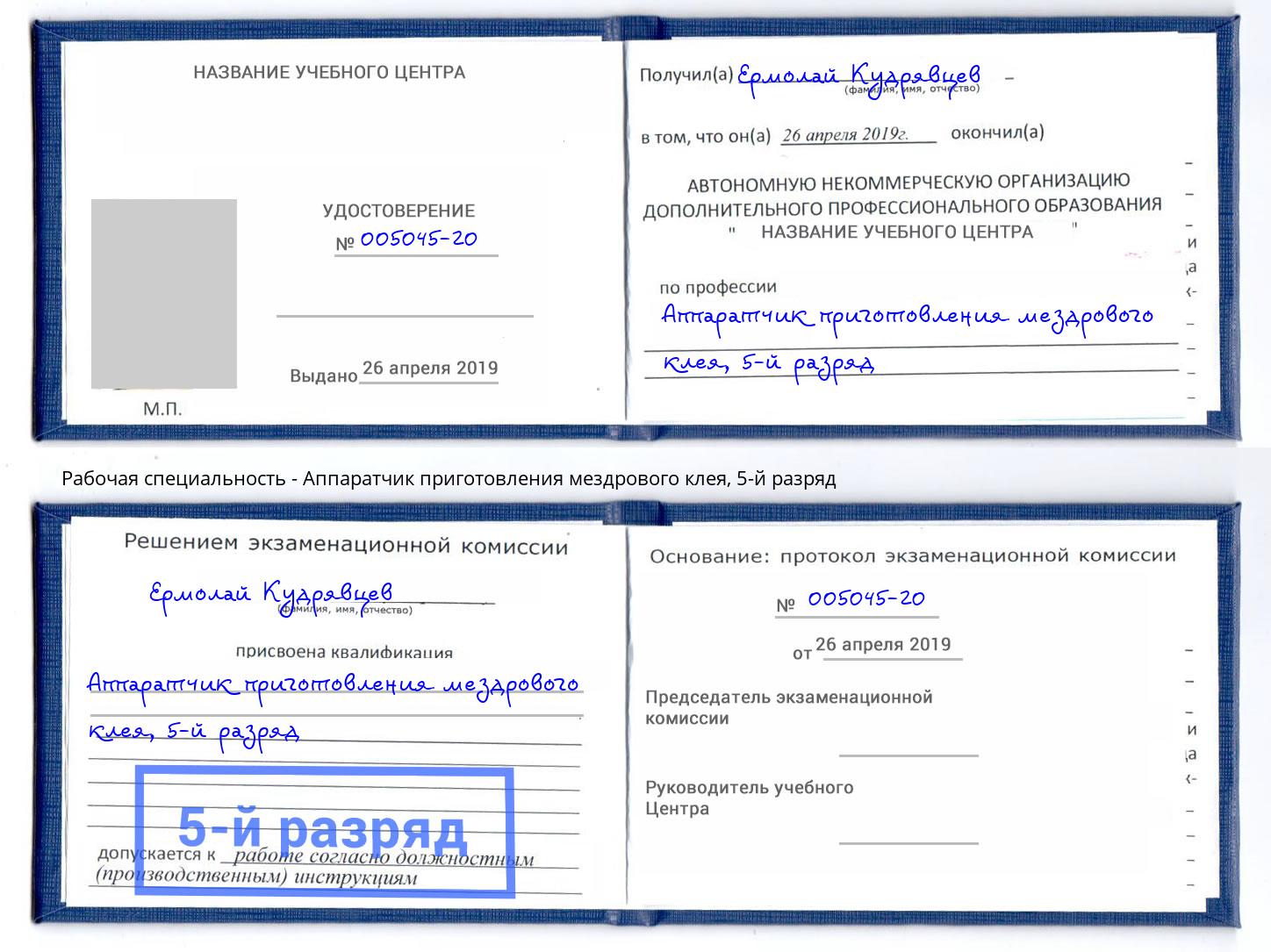 корочка 5-й разряд Аппаратчик приготовления мездрового клея Заринск