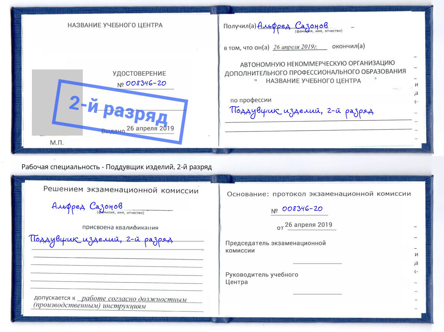 корочка 2-й разряд Поддувщик изделий Заринск