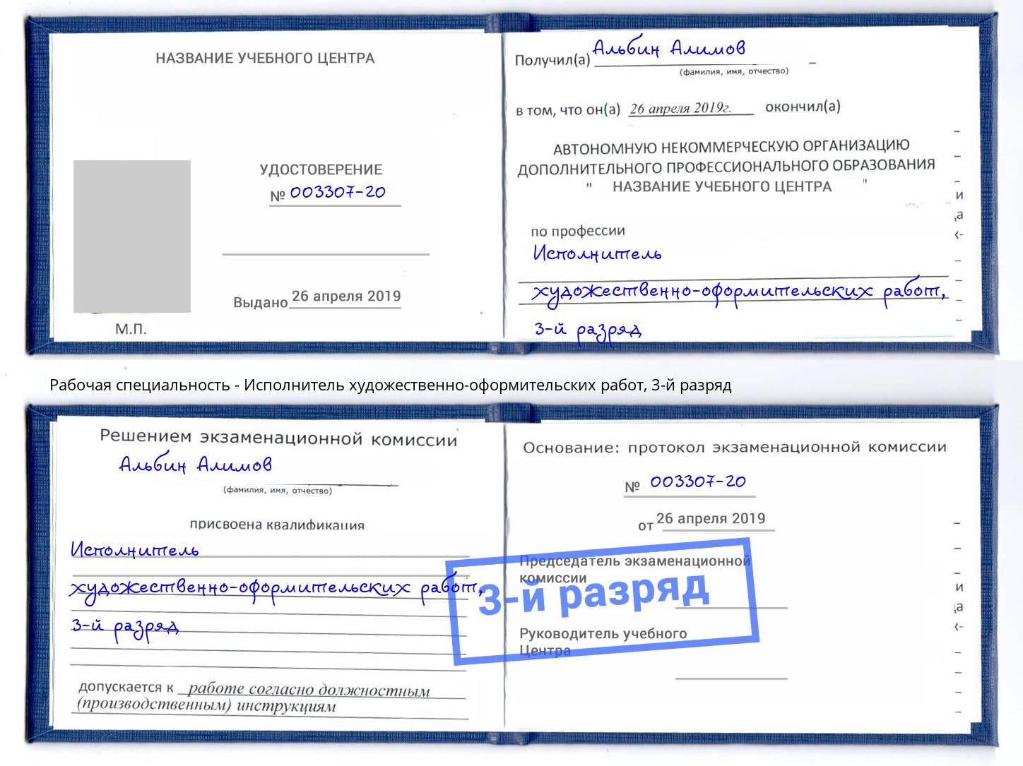 корочка 3-й разряд Исполнитель художественно-оформительских работ Заринск