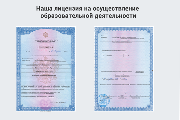 Лицензия на осуществление образовательной деятельности в Заринске